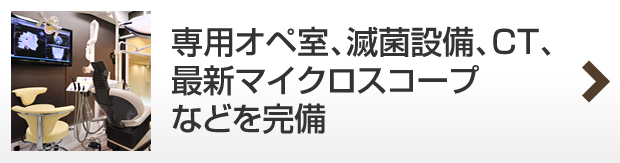 インプラント手術をするための設備